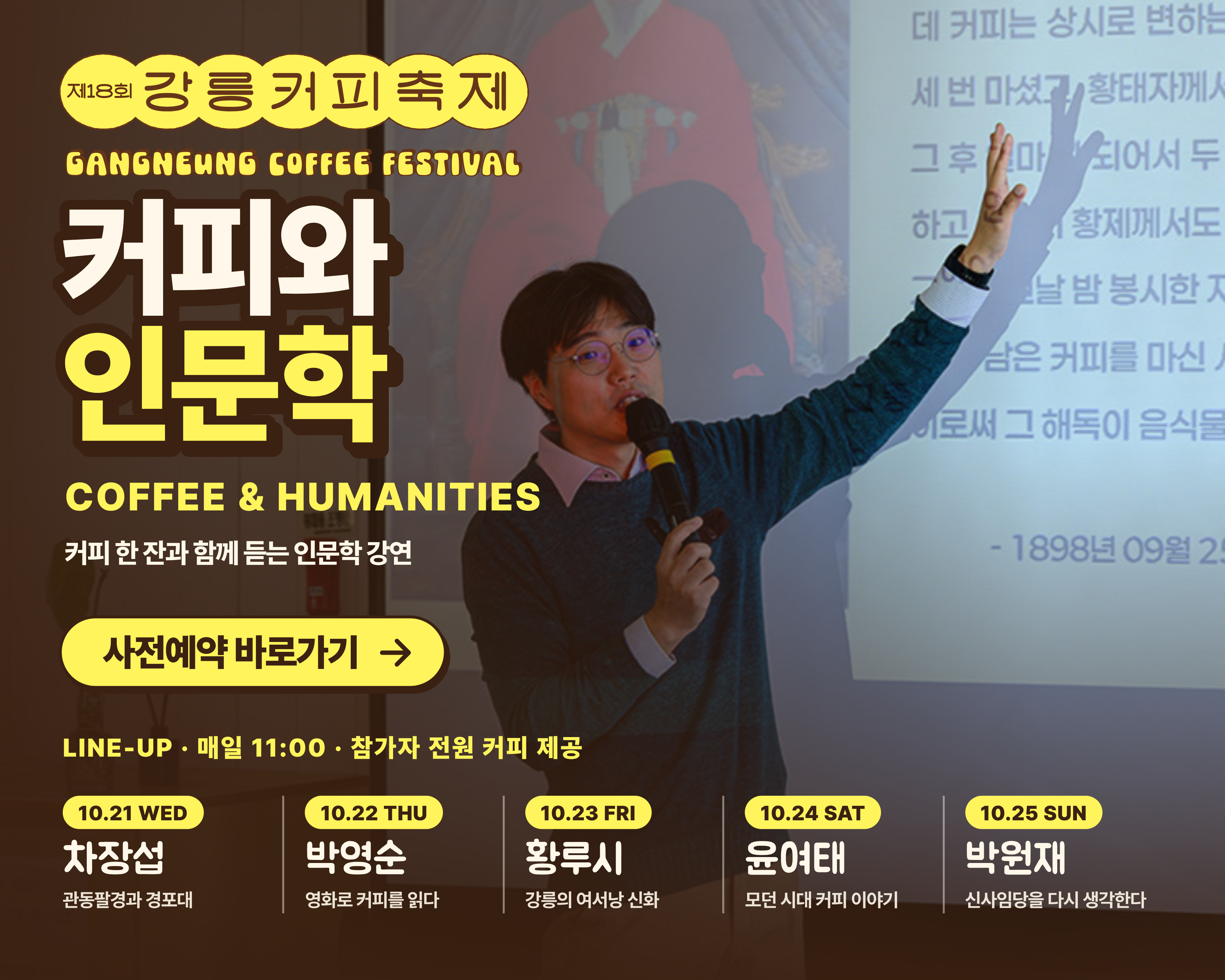 커피와 인문학 사전예약